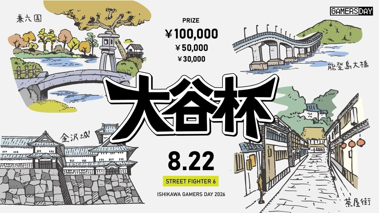 ストリートファイター6 大会