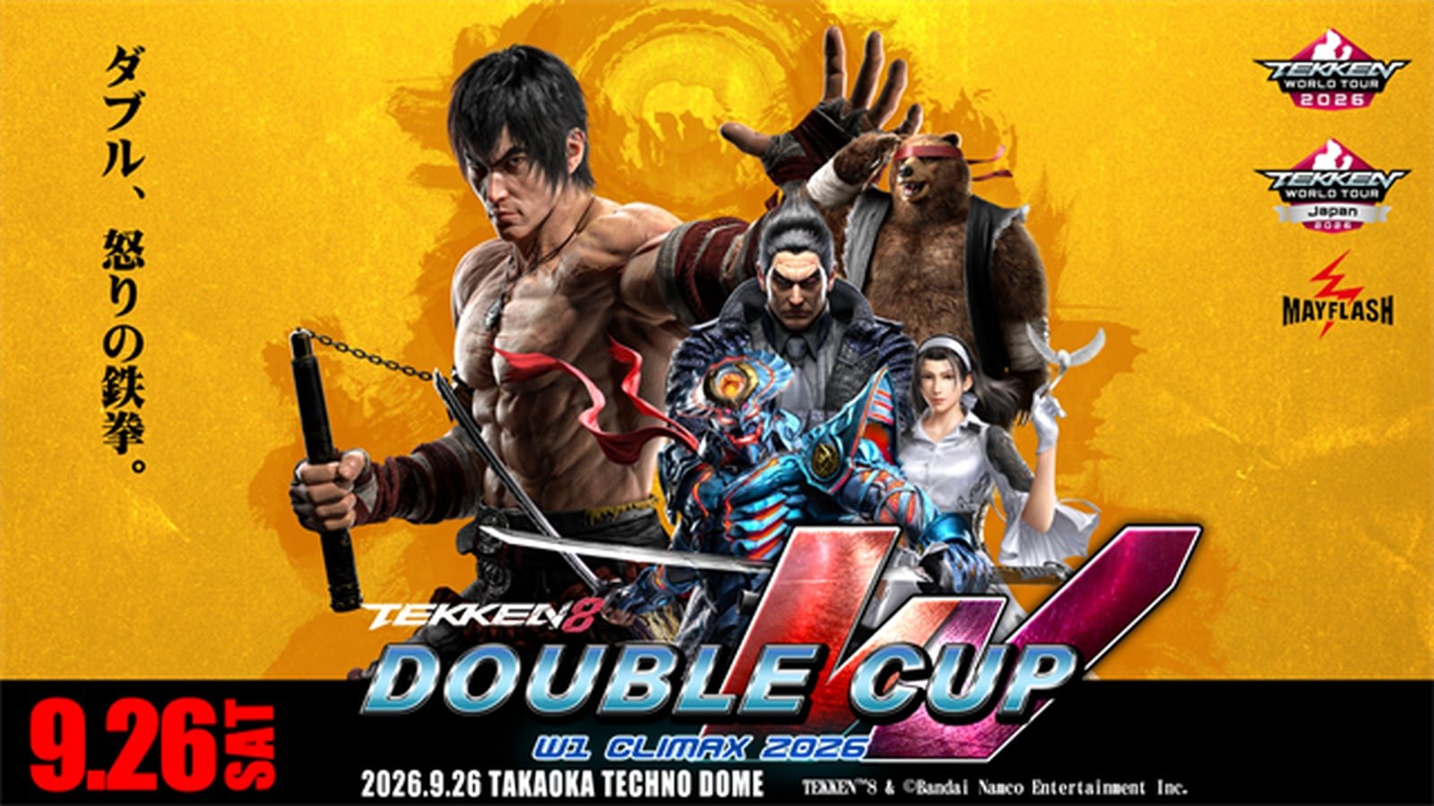 鉄拳8 DOUBLE CUP W1 CLIMAX 2026